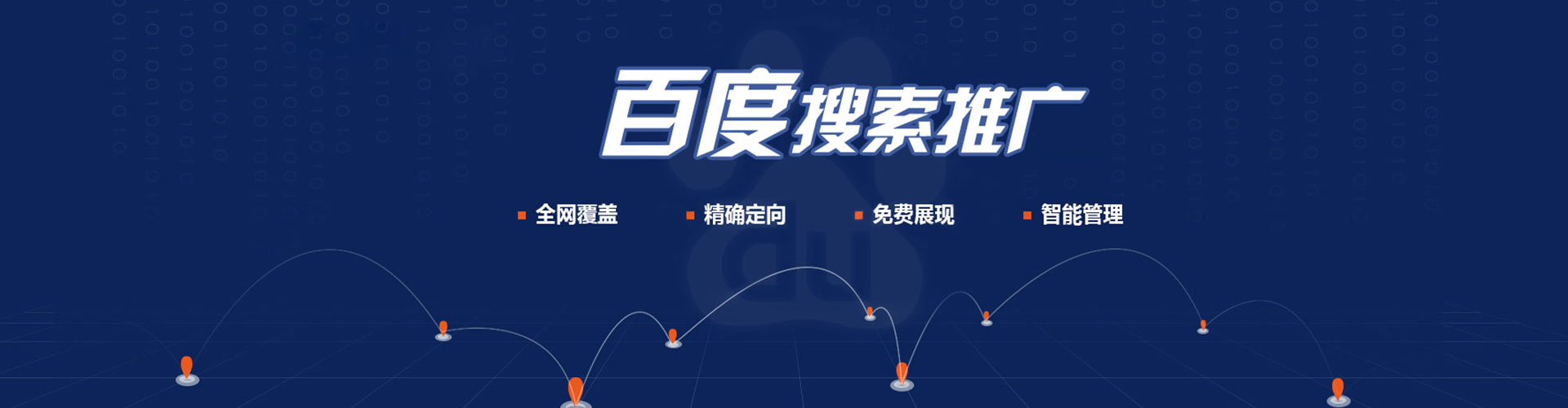 鄄城百度推广竞价
